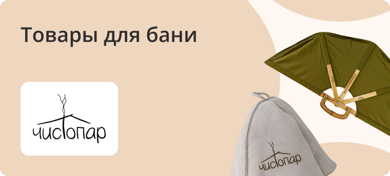 Товары для бани 
