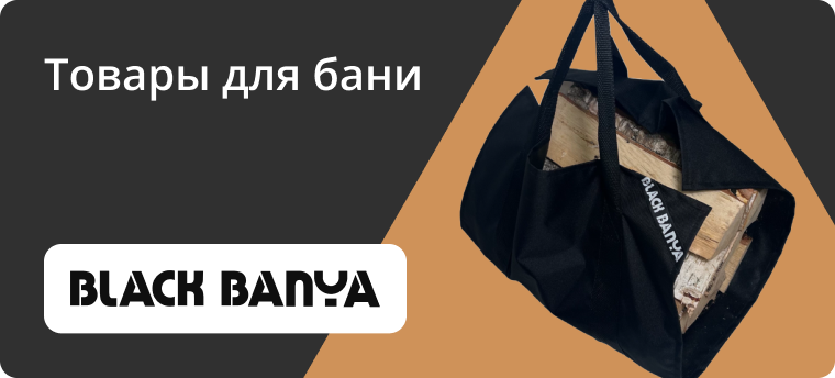 Товары для бани