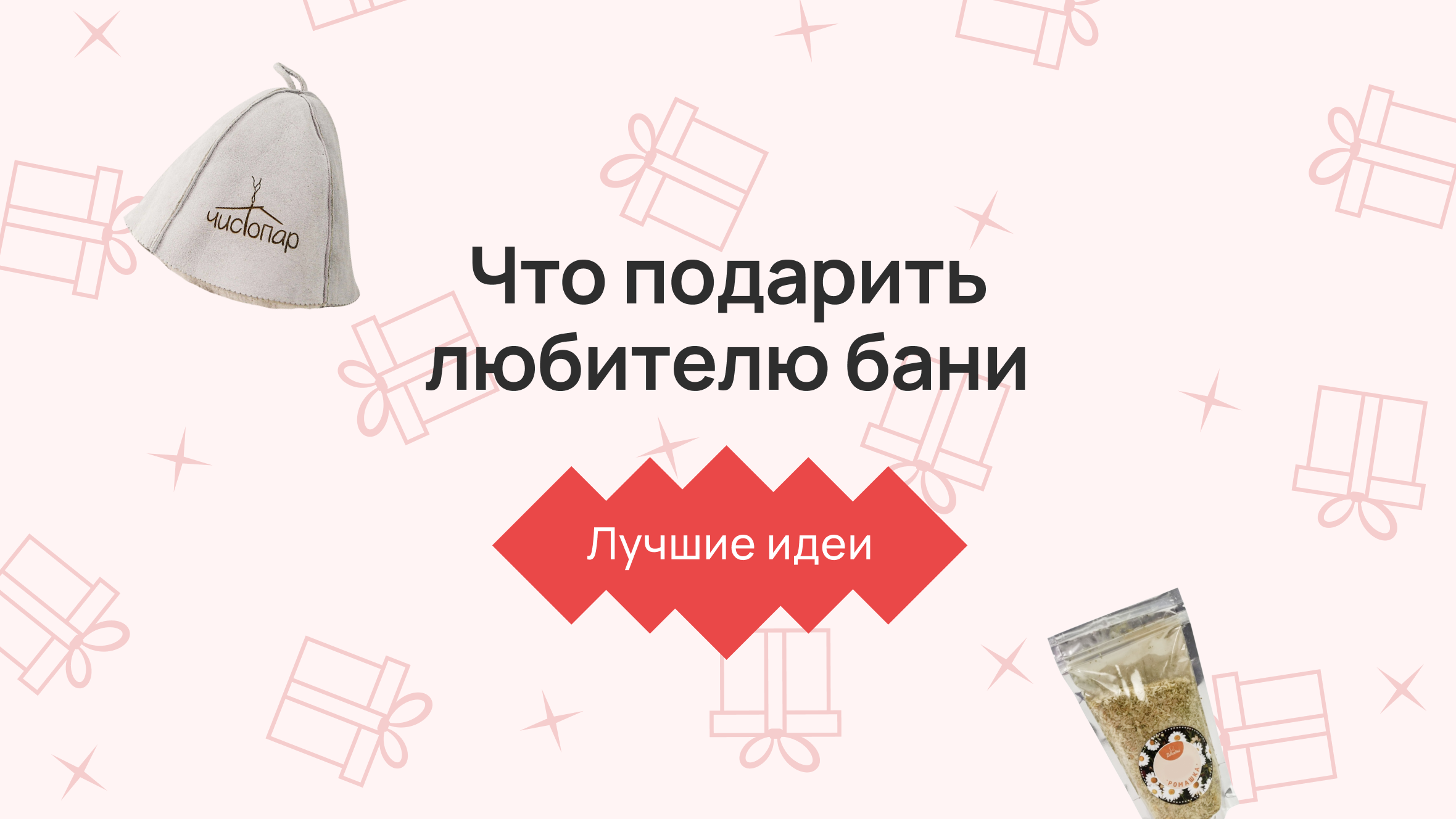 Что подарить любителю бани: лучшие идеи
