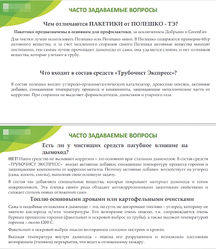 Очиститель дымохода Полешко мини