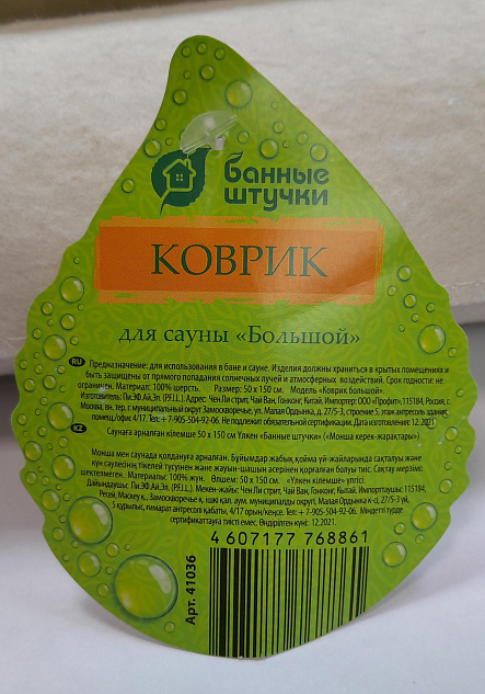 Коврик для бани Банные штучки 1500*500 большой цвет белый